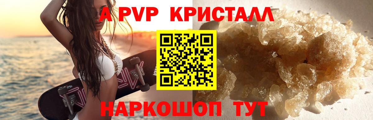 Глазов  А ПВП Соль  A-PVP  APVP Соль  А ПВП мука  Вход с VPN 