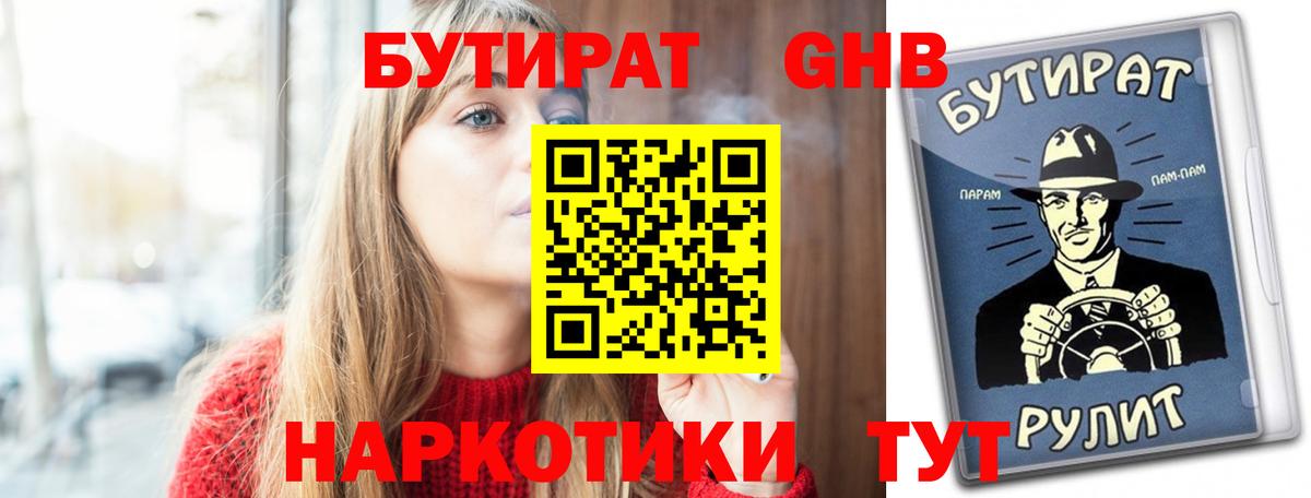 Глазов  Бутират бутандиол  Вход с VPN 