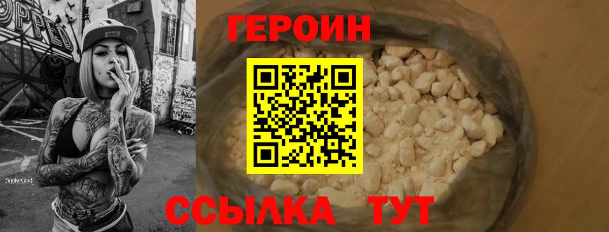 Героин герыч Глазов