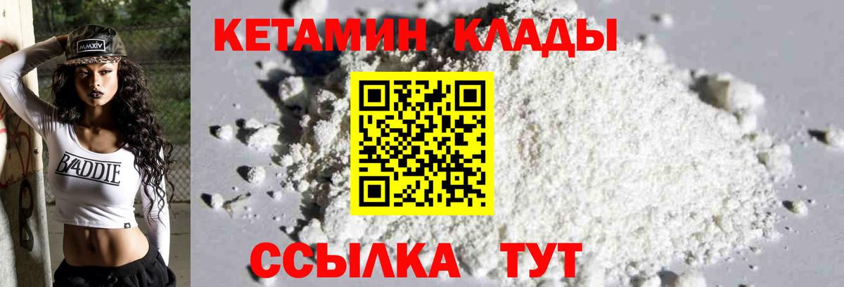 Кетамин VHQ Глазов