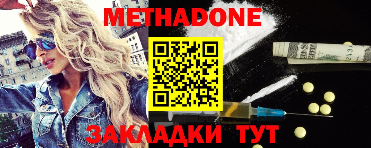 МЕТАДОН белоснежный  Вход с VPN  МЕТАДОН methadone  Глазов 