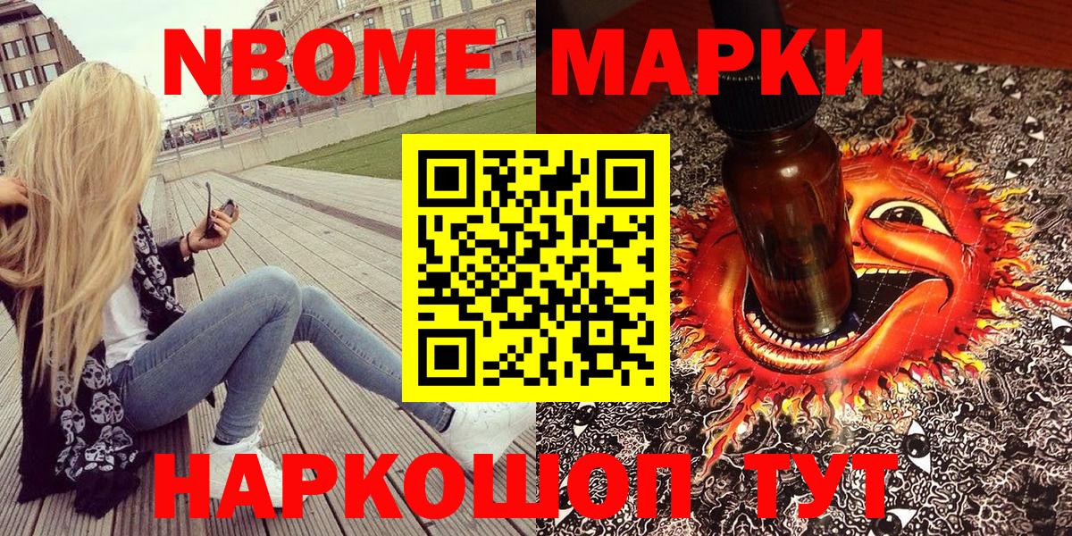 Наркотические марки 1500мкг Глазов
